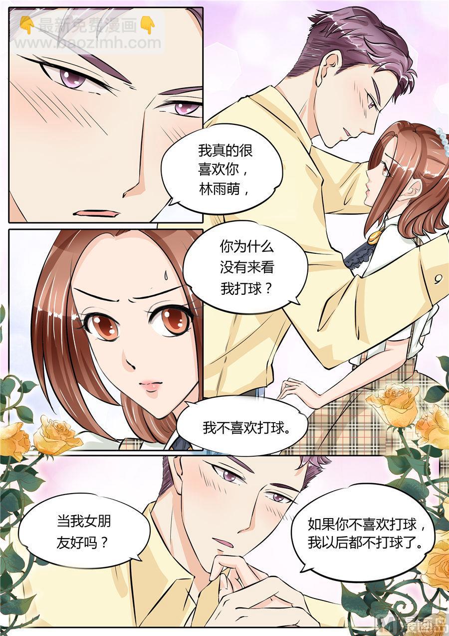 boss哥哥你欠揍免费看漫画,第71话1图