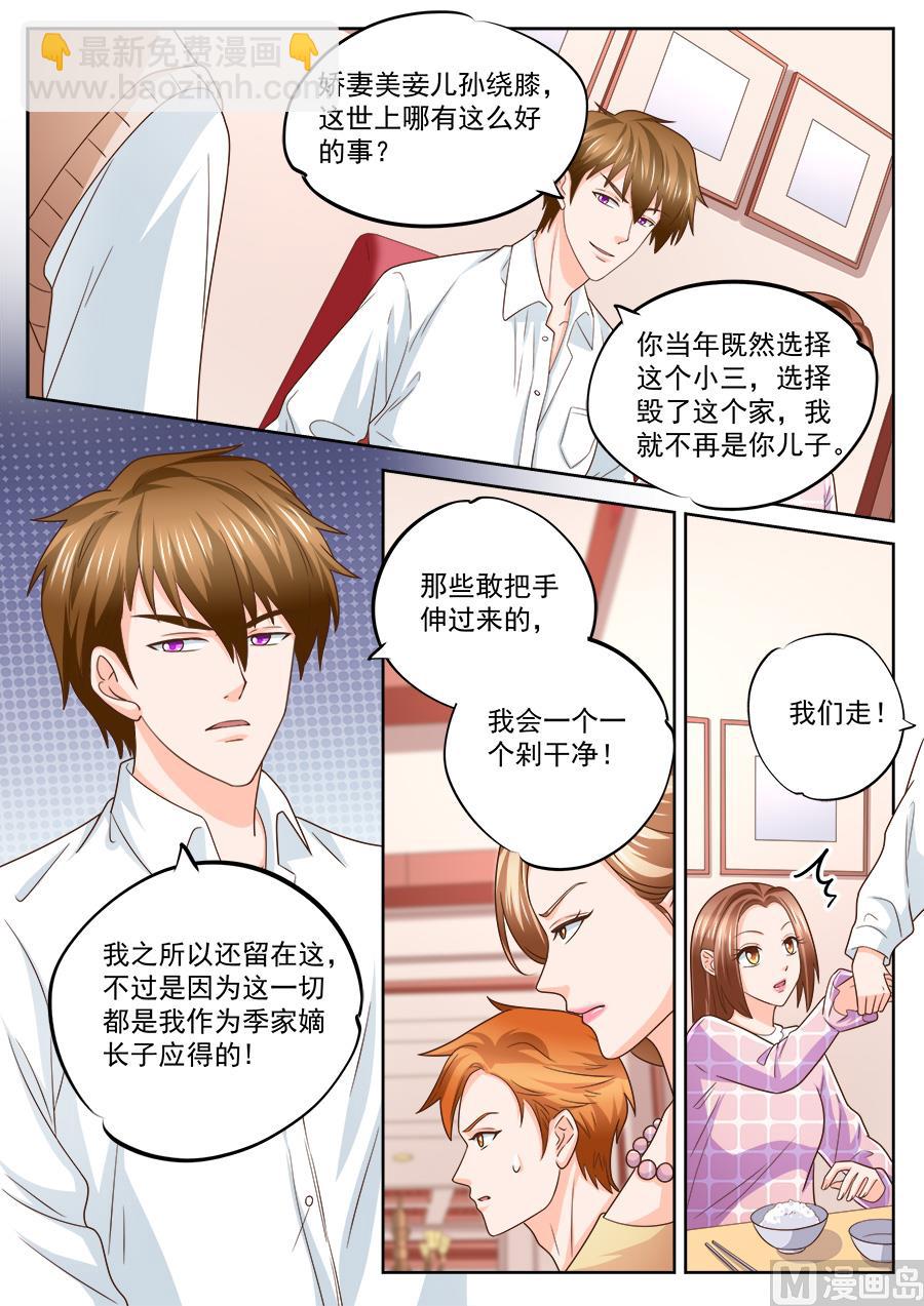 boss哥哥你欠揍免费看漫画,第225话2图