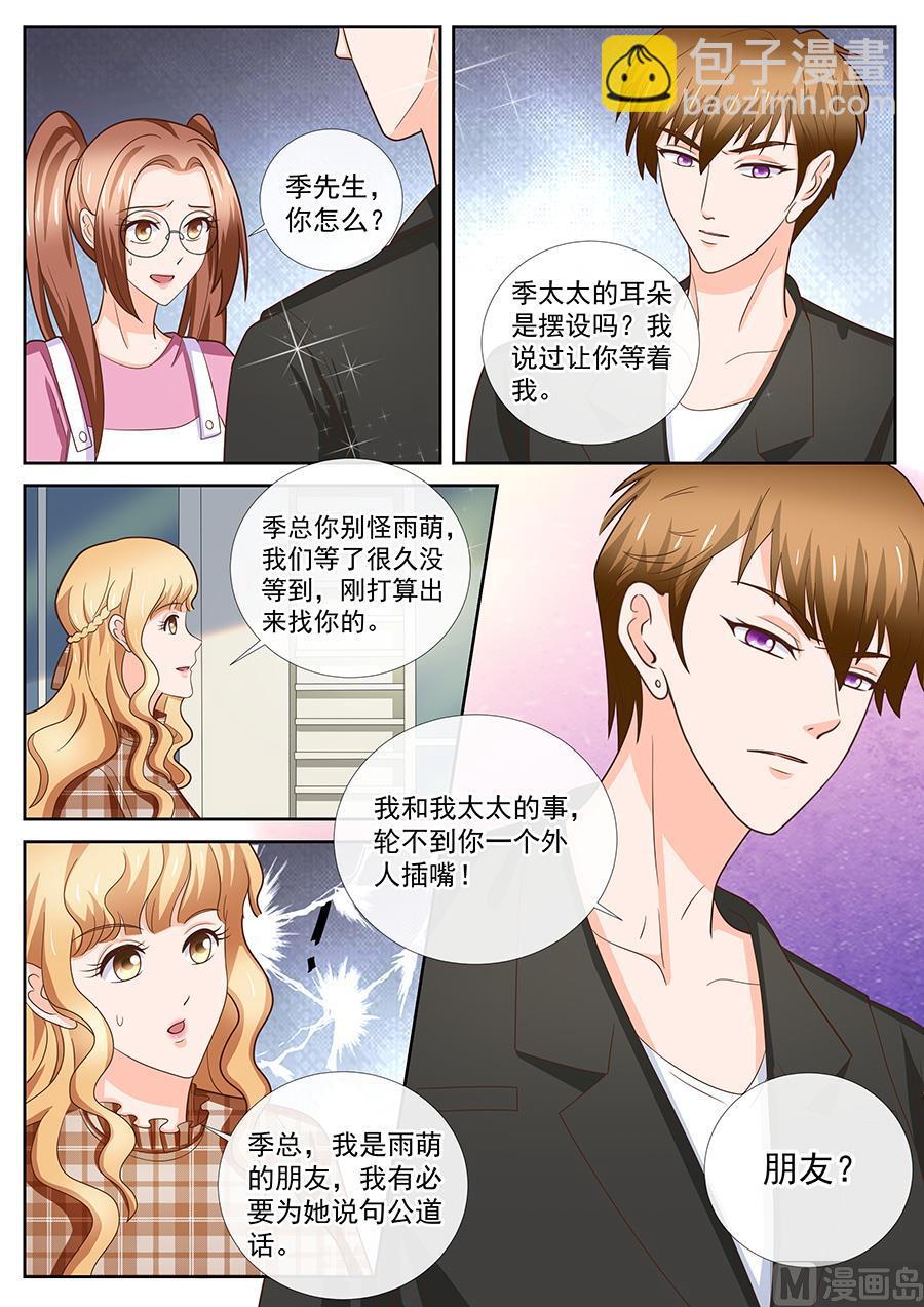 boss个人简历漫画,第244话2图