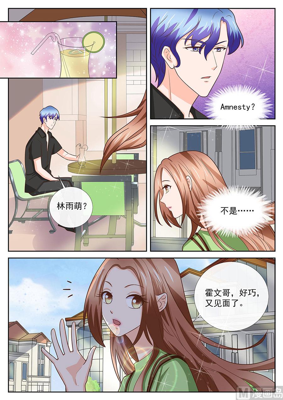 boss哥哥你欠揍动漫漫画,第248话1图