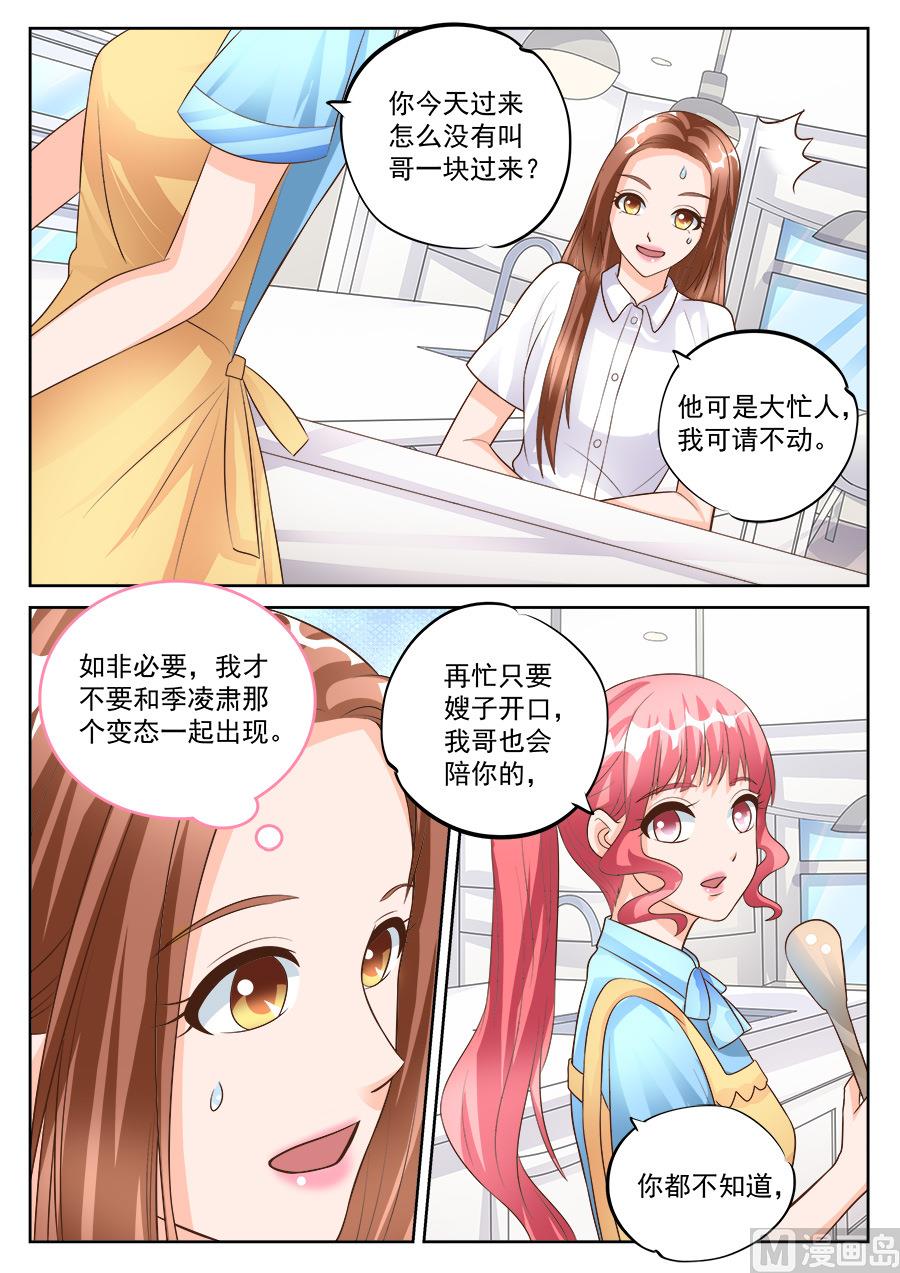 boss哥哥你欠揍小说原文全文妃小朵漫画,第184话2图