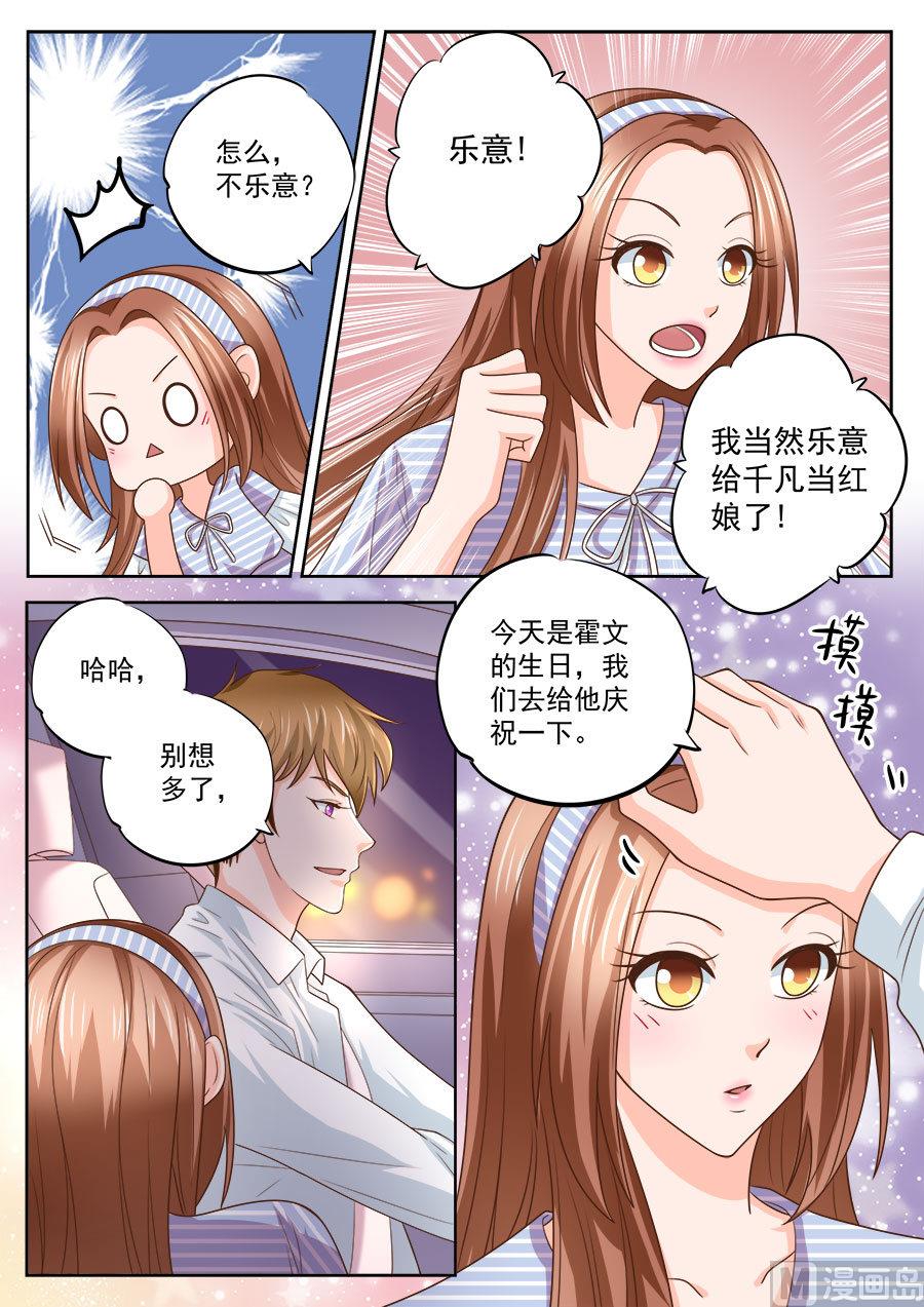 boss哥哥你欠揍完结漫画,第209话2图