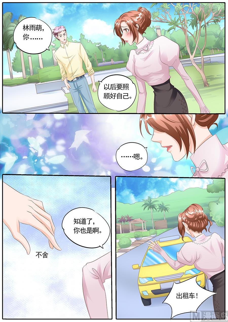 boss哥哥你欠揍动漫漫画,第127话1图