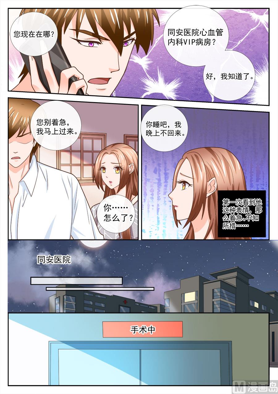 boss哥哥你欠揍阅读小说漫画,第240话1图