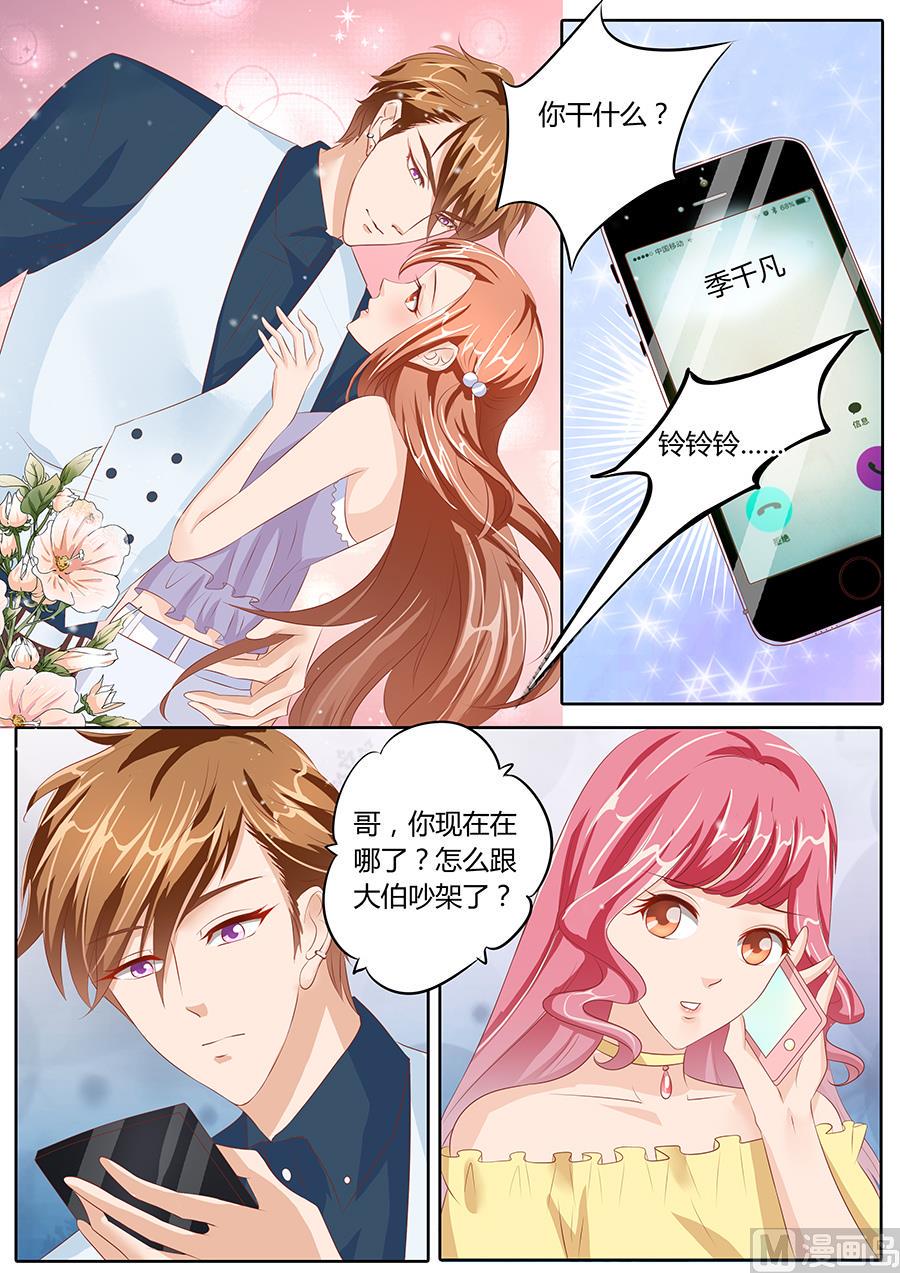 boss哥哥你欠揍免费小说全集漫画,第80话1图