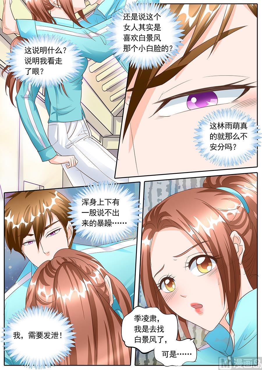 boss哥哥你欠揍漫画免费全集漫画,第138话1图