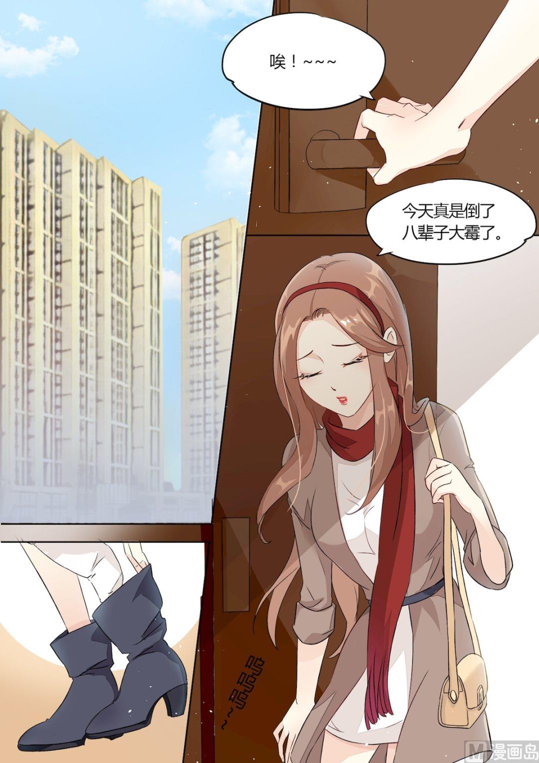 BOSS哥哥，你欠揍漫画,第2话1图