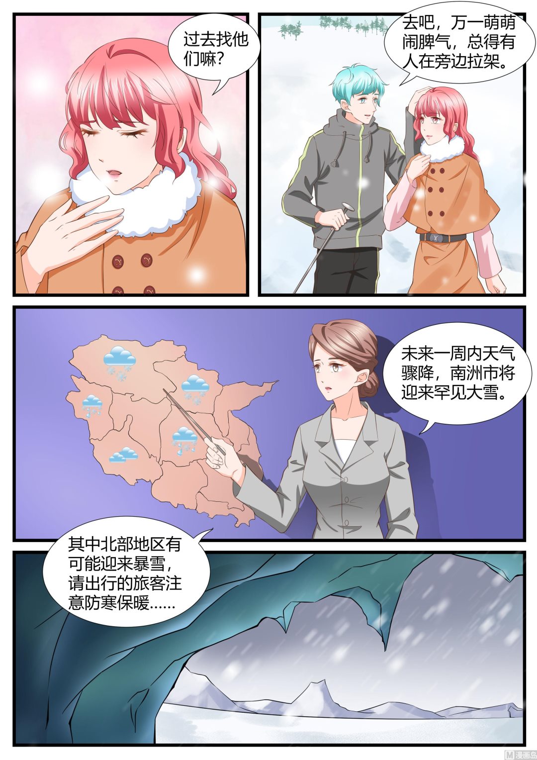 boss哥哥你欠揍免费看漫画,第281话2图