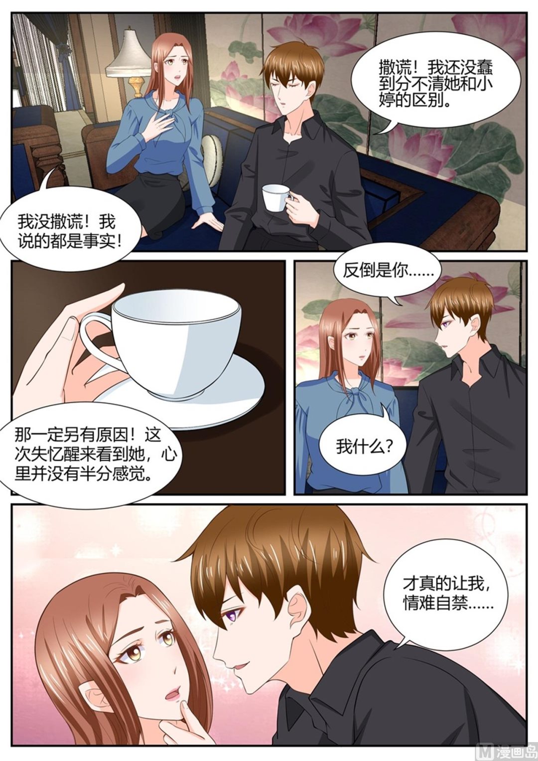 boss哥哥你欠揍漫画大结局漫画,第295话1图