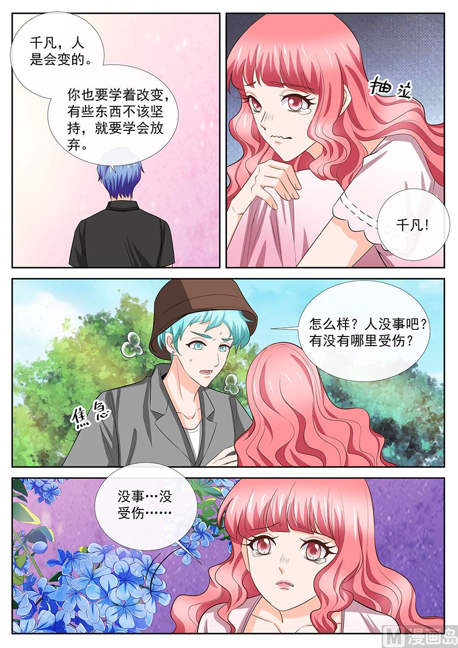 boss哥哥你欠揍原著小说免费漫画,第255话2图