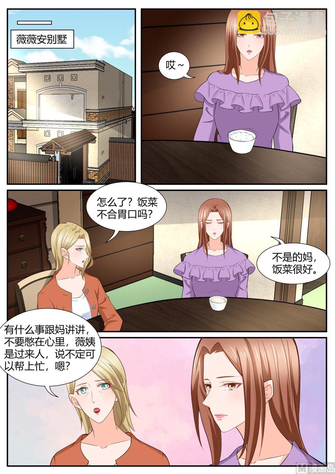 boss哥哥你欠揍漫画大结局漫画,第289话2图