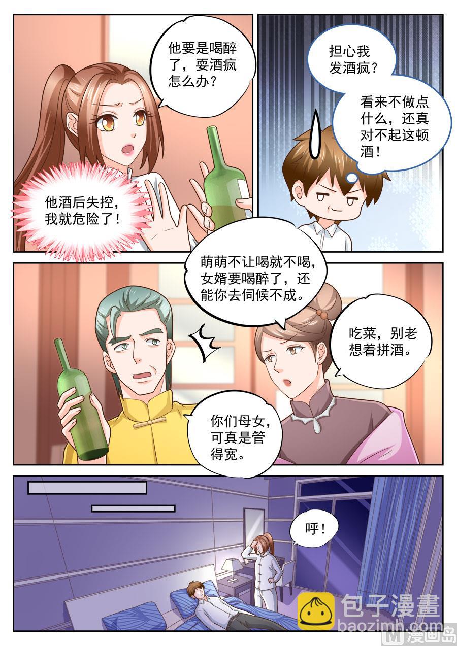 boss哥哥你欠揍在线免费阅读小说漫画,第233话2图