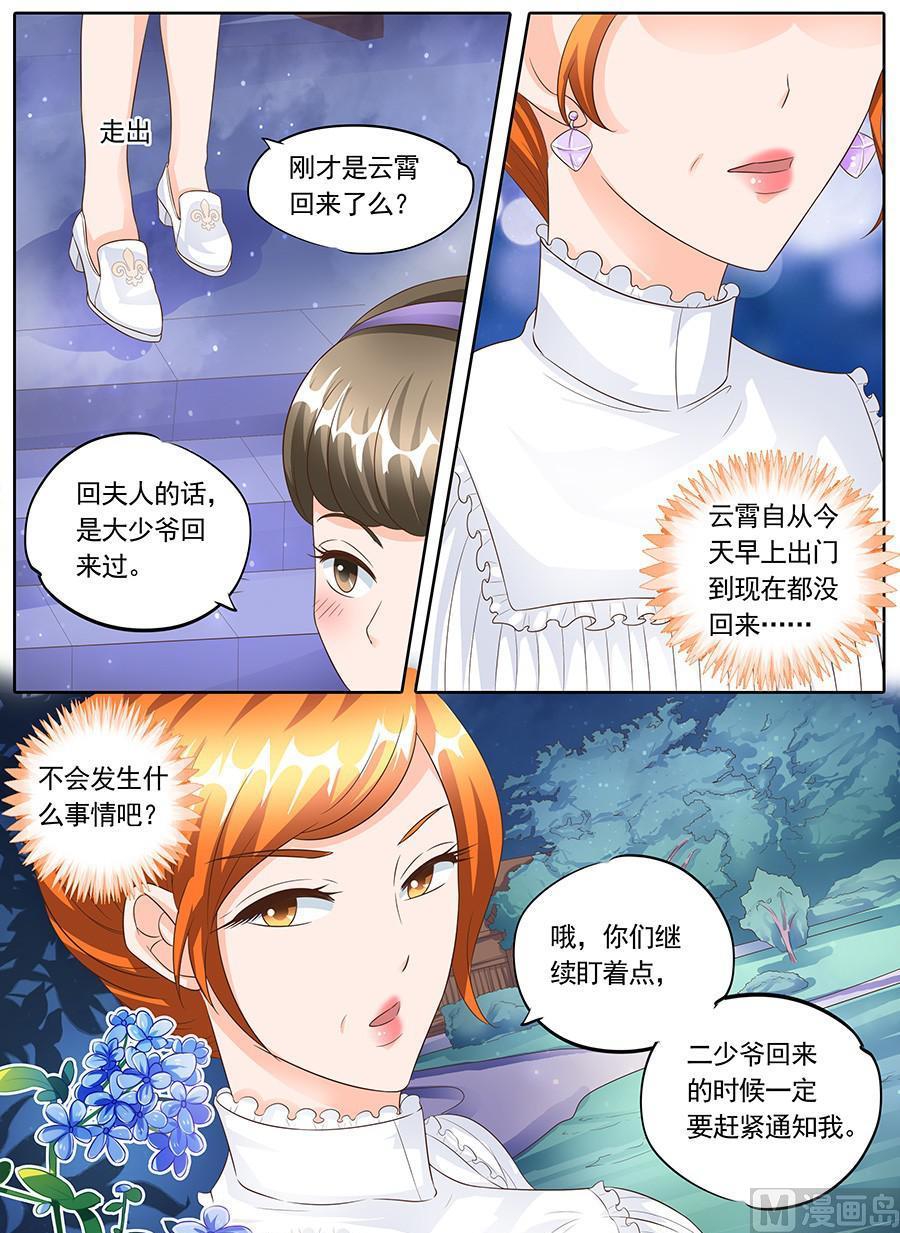 boss哥哥你欠揍漫画免费全集漫画,第一百四十一话1图