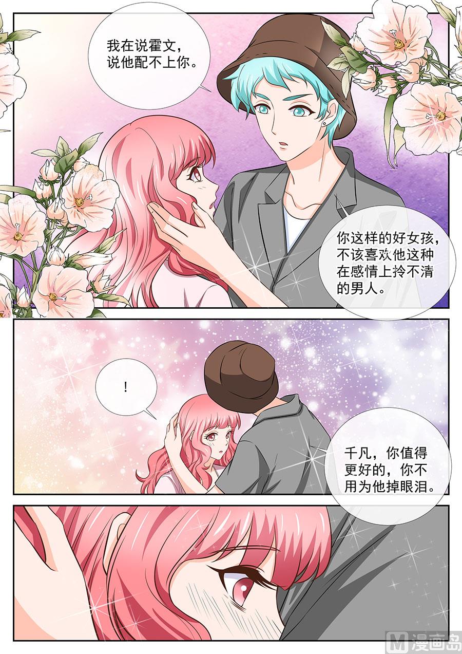 boss哥哥你欠揍小说免费漫画,第255话2图