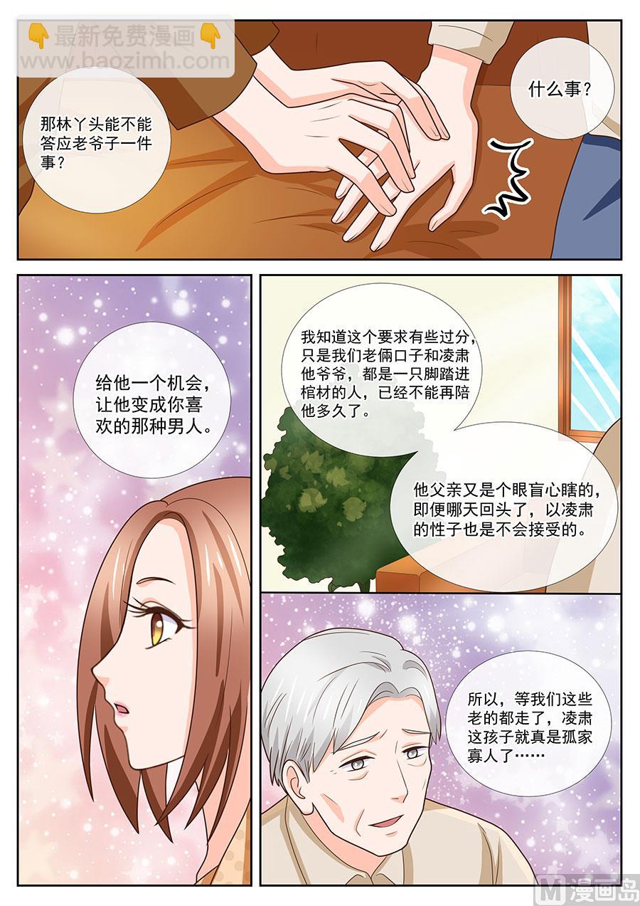 boss哥哥你欠揍漫画,第241话2图