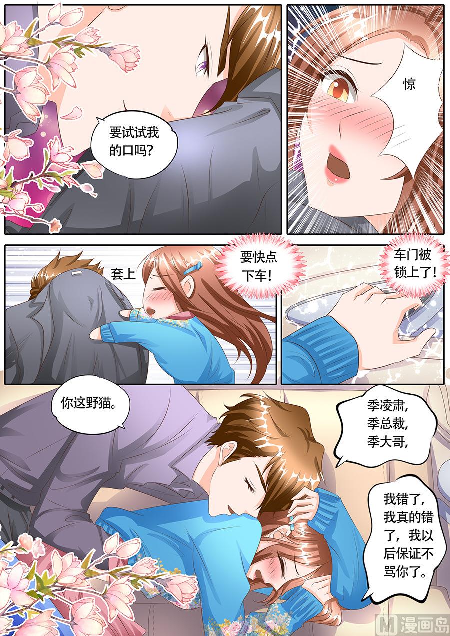 boss哥哥你欠揍漫画漫画,第116话1图