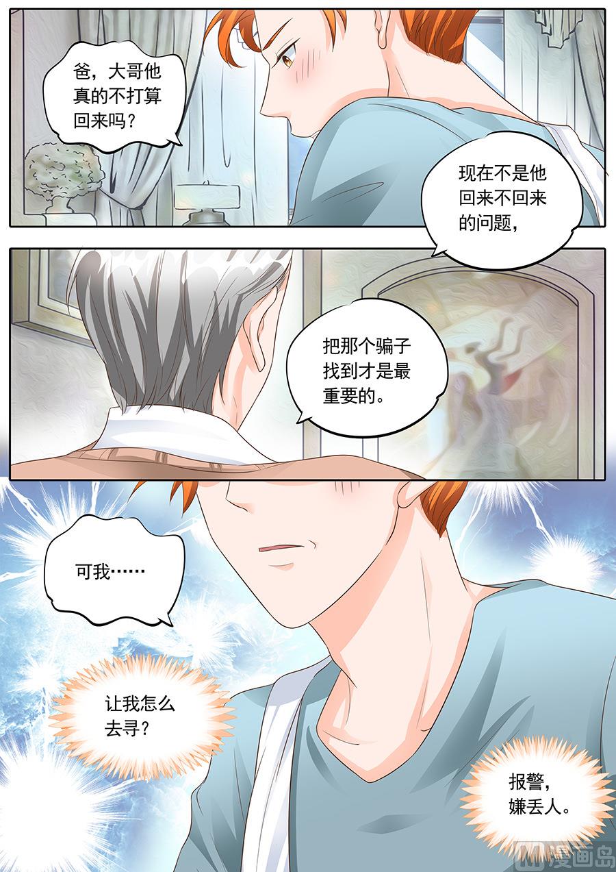 BOSS哥哥，你欠揍漫画,第153话2图