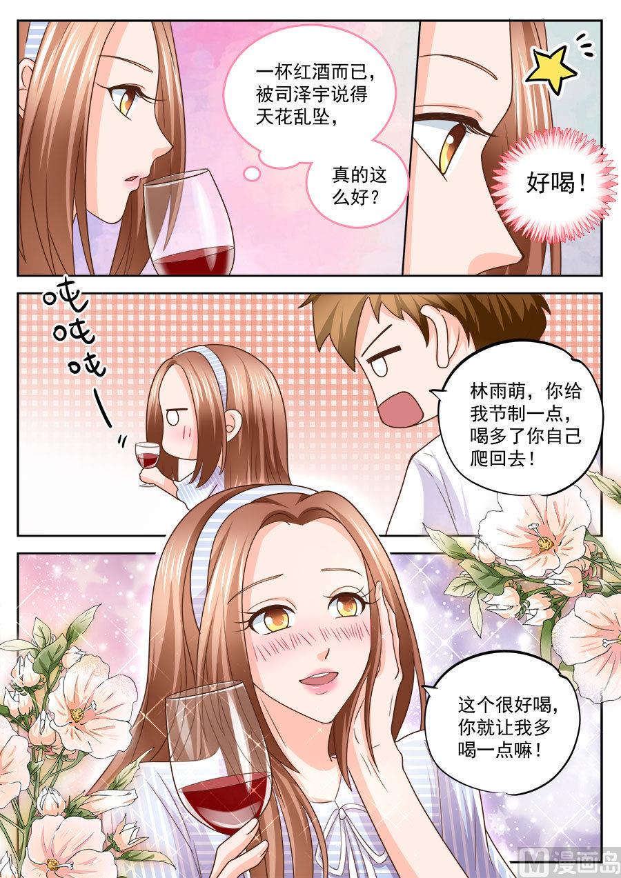 BOSS哥哥，你欠揍漫画,第210话2图