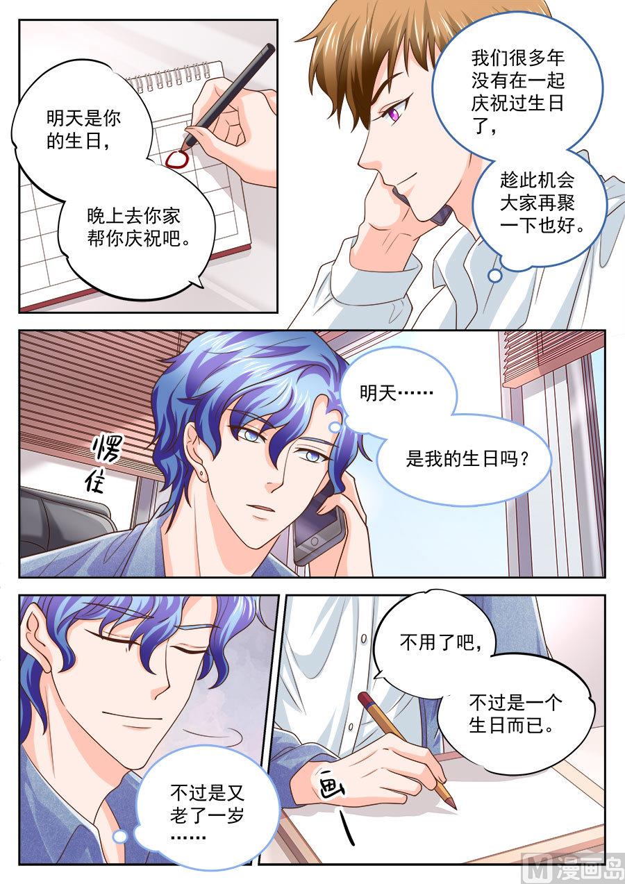 boss哥哥你欠揍漫画大结局漫画,第208话1图