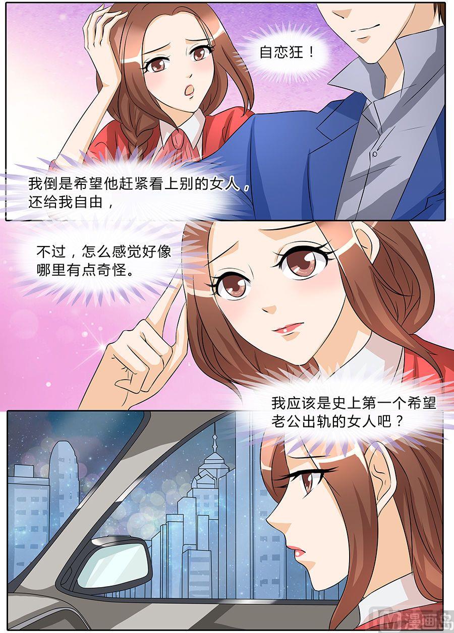 BOSS哥哥，你欠揍漫画,第40话1图