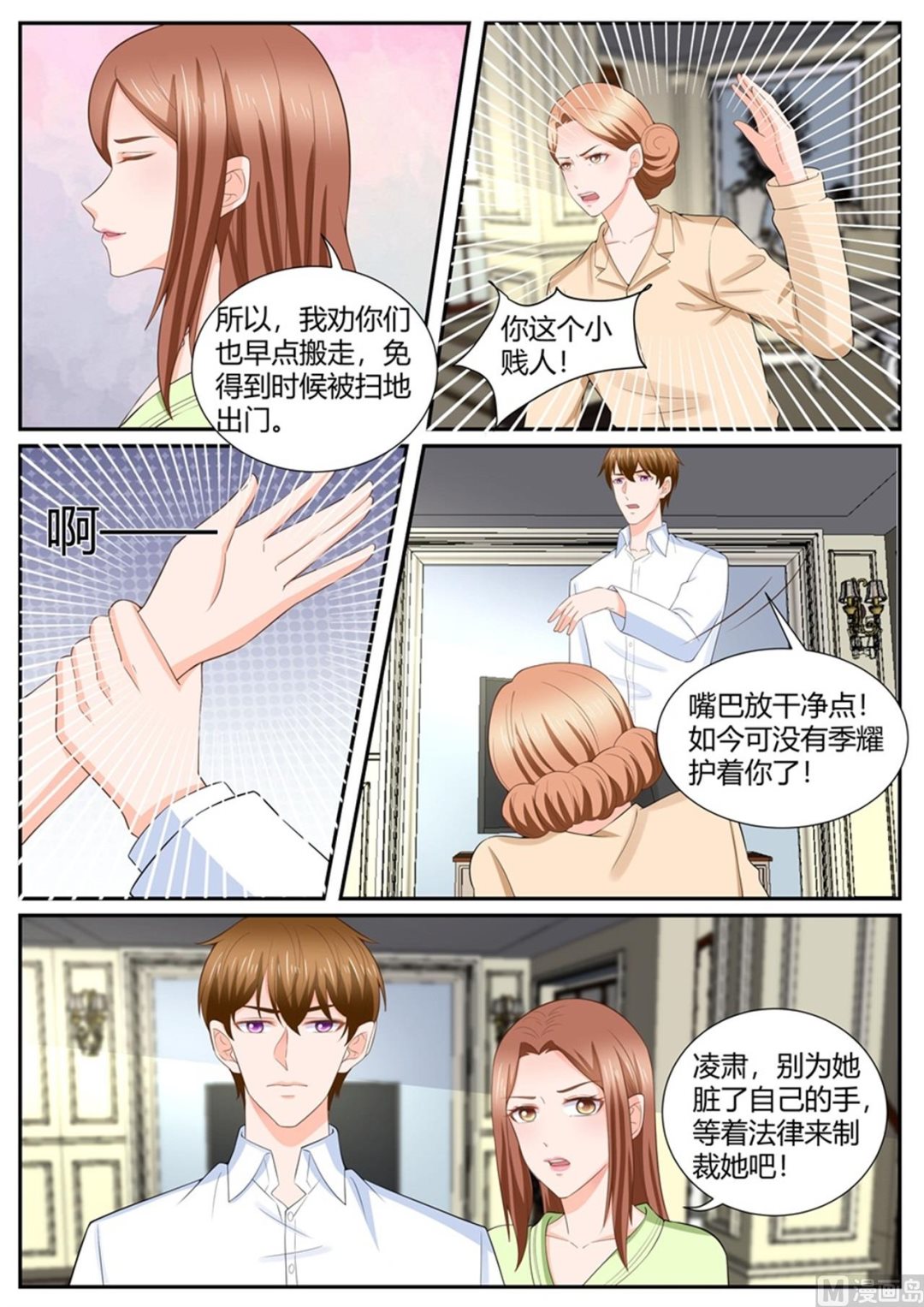 boss哥哥你欠揍完结漫画,第301话2图