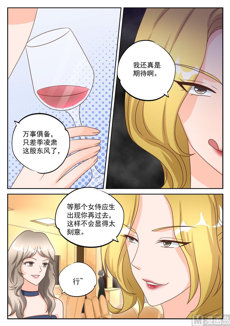 BOSS哥哥，你欠揍漫画,第197话2图