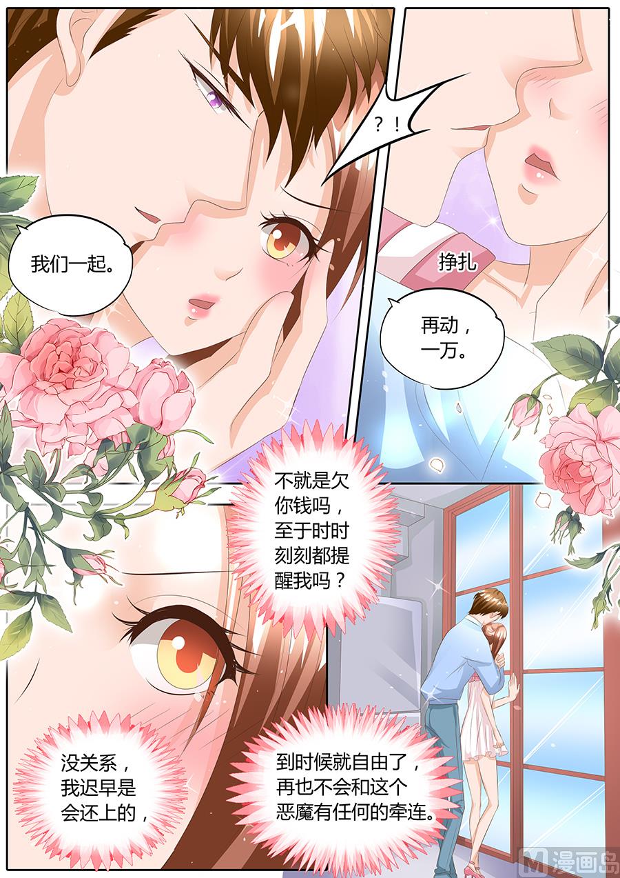 boss哥哥你欠揍漫画免费全集漫画,第92话1图