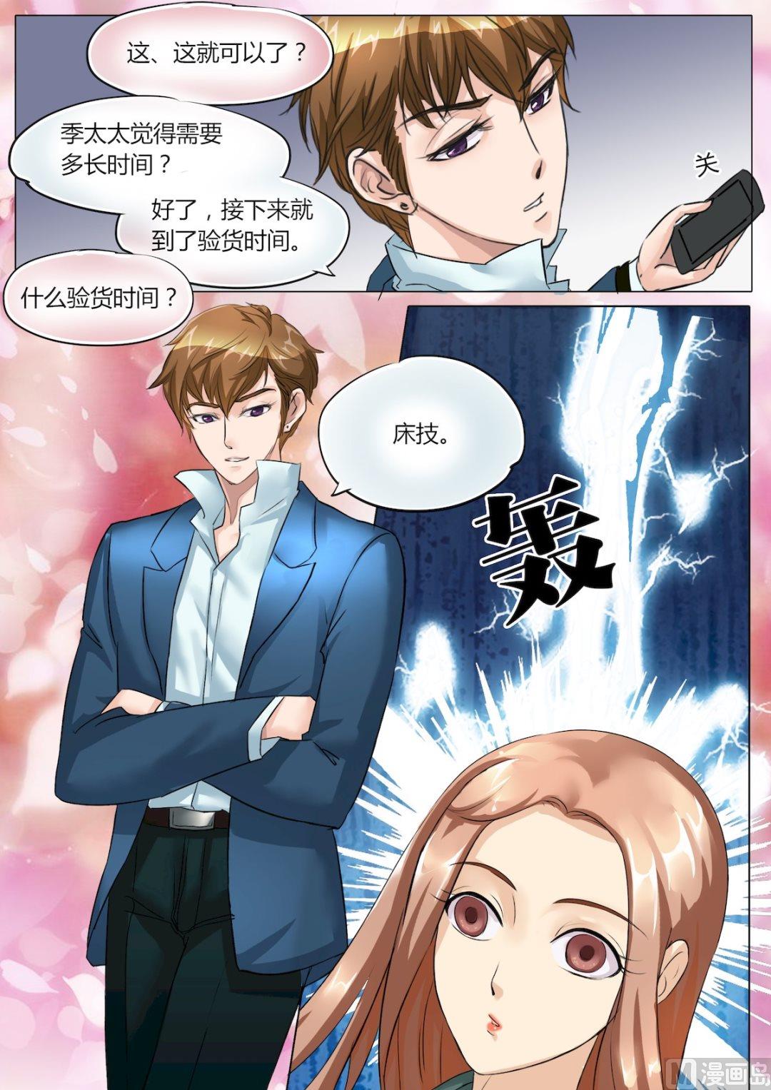 boss哥哥你欠揍免费阅读漫画,第7话2图