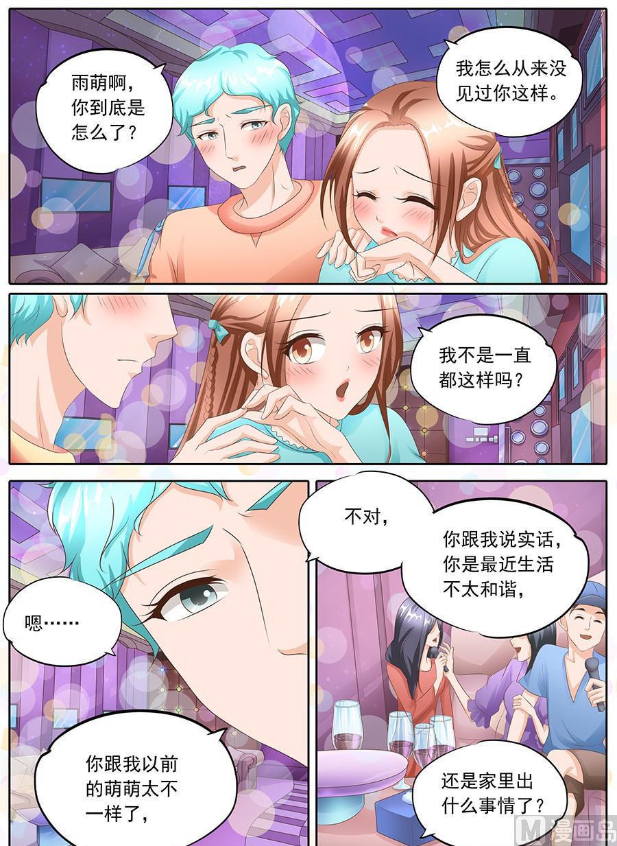 boss哥哥你欠揍小说完整漫画,第107话2图