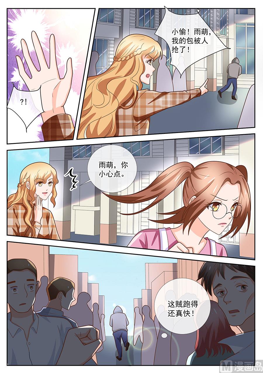 BOSS哥哥，你欠揍漫画,第242话2图