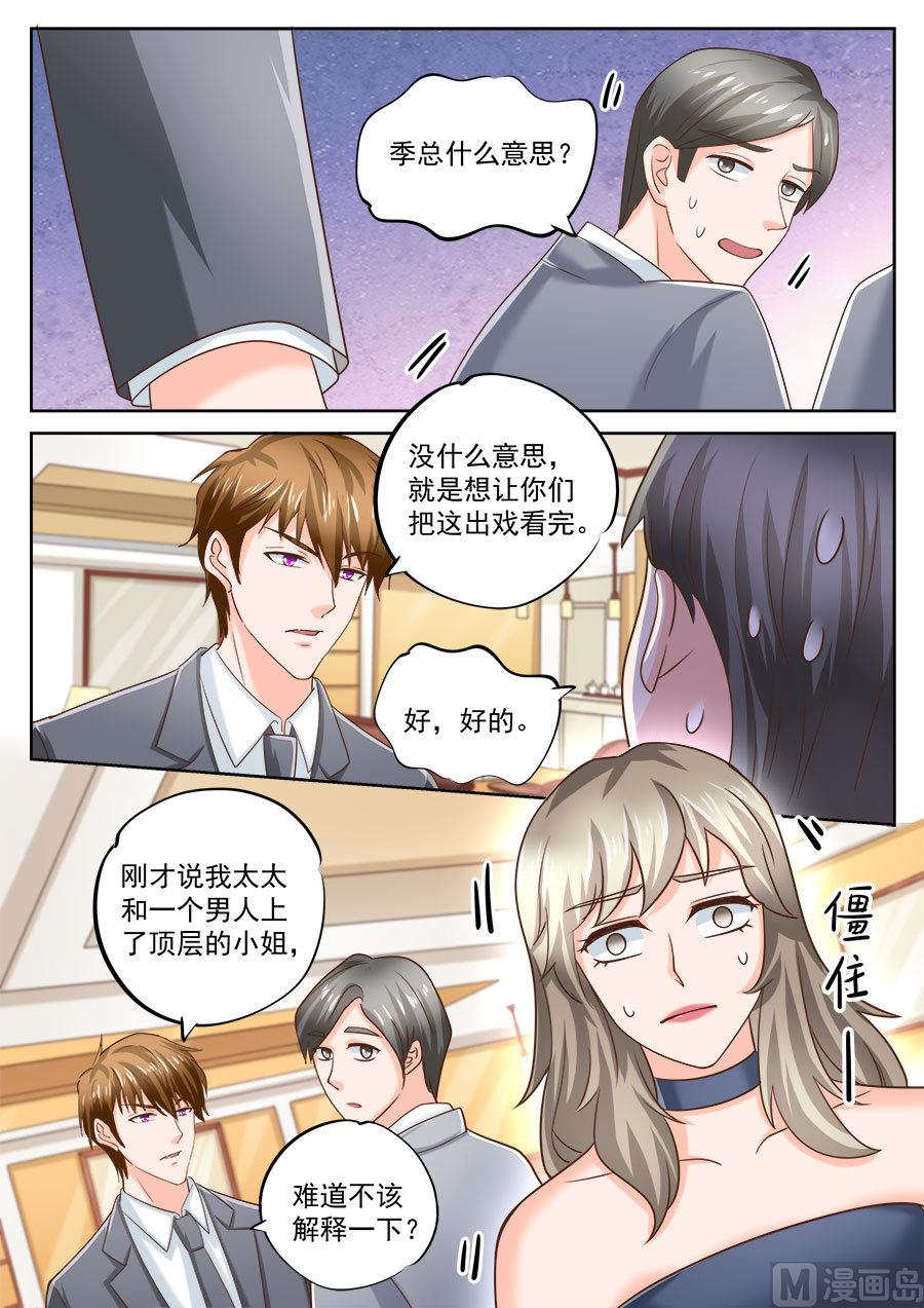 boss哥哥你欠揍漫画免费漫画,第202话2图