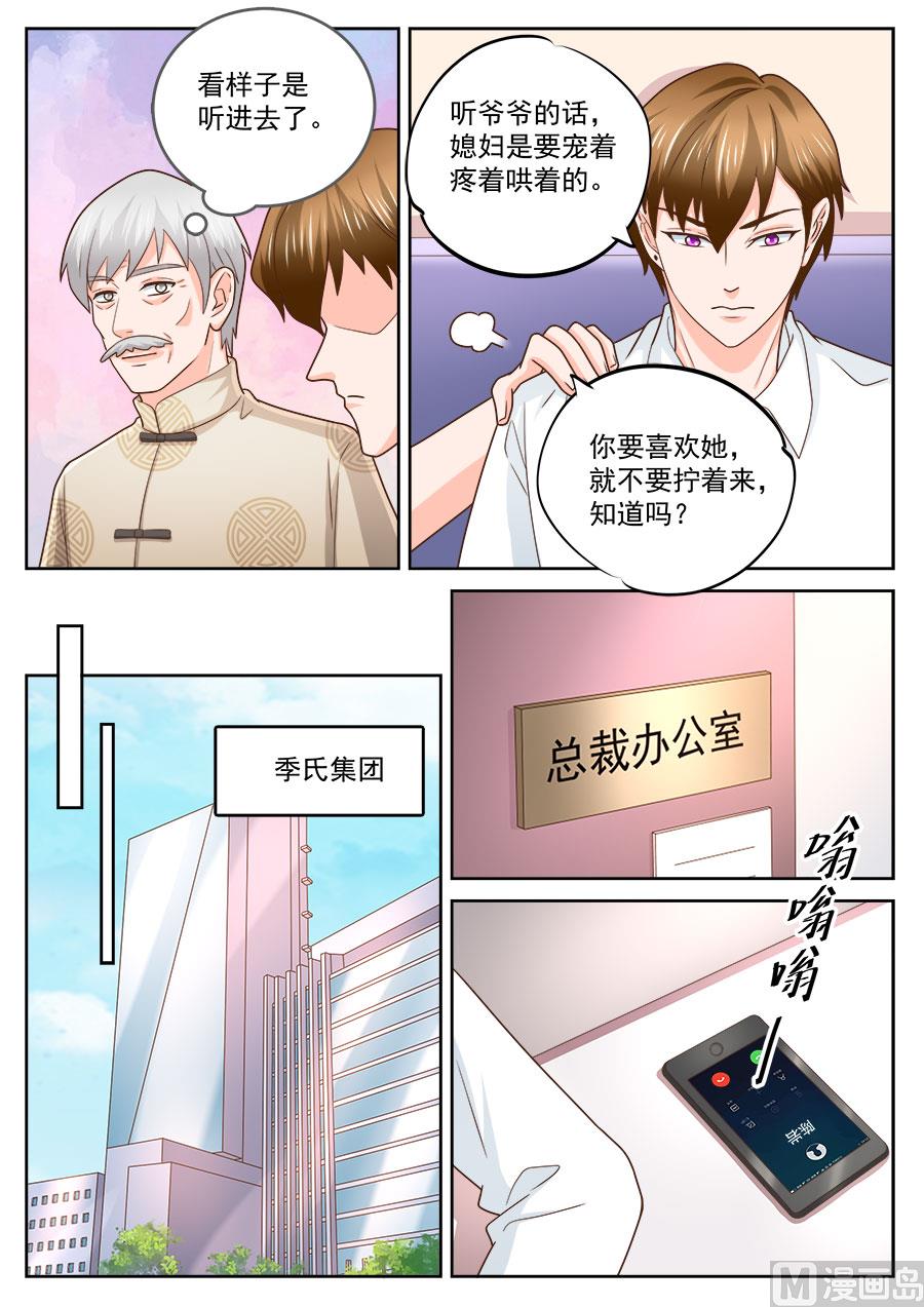 boss哥哥你欠揍免费下拉式漫画,第231话2图