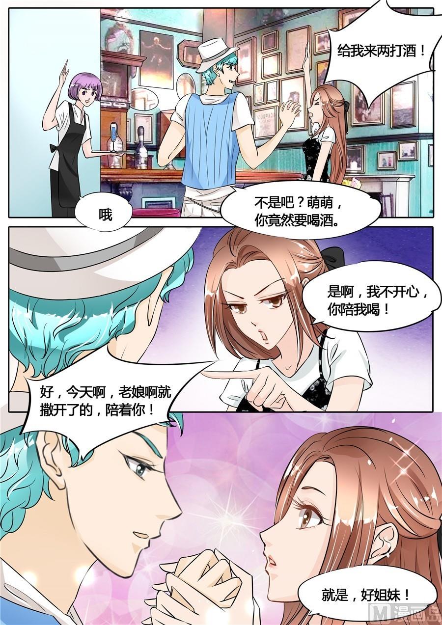 boss哥哥你欠揍原著小说免费漫画,第51话2图