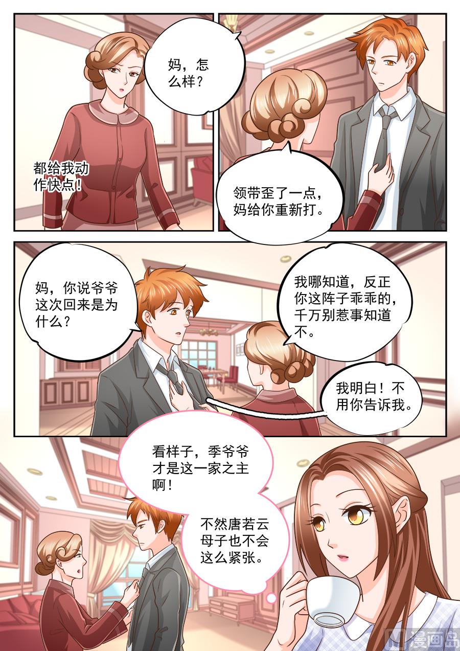 boss哥哥你欠揍动漫漫画,第225话1图