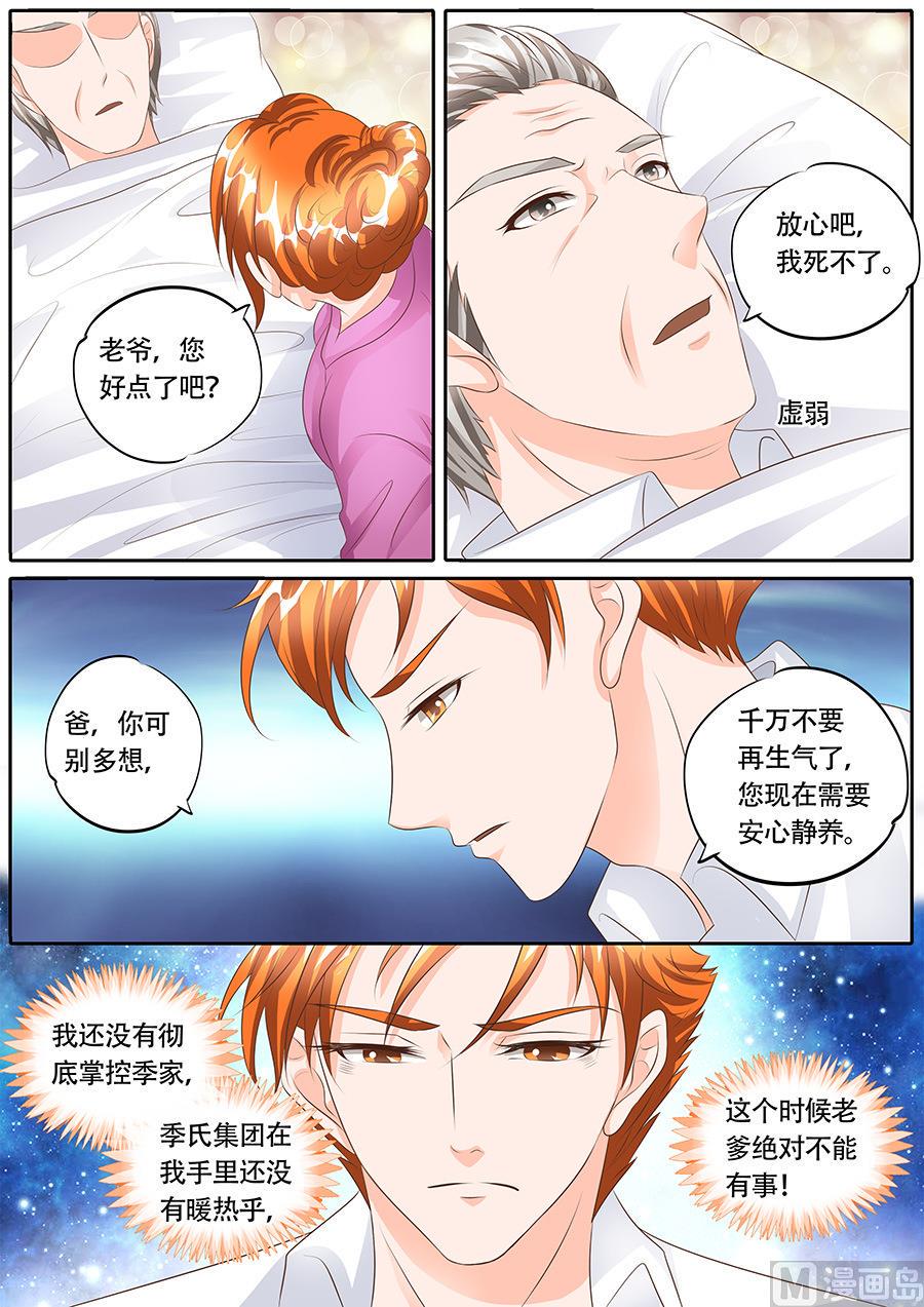 boss哥哥你欠揍免费小说全集漫画,第121话1图