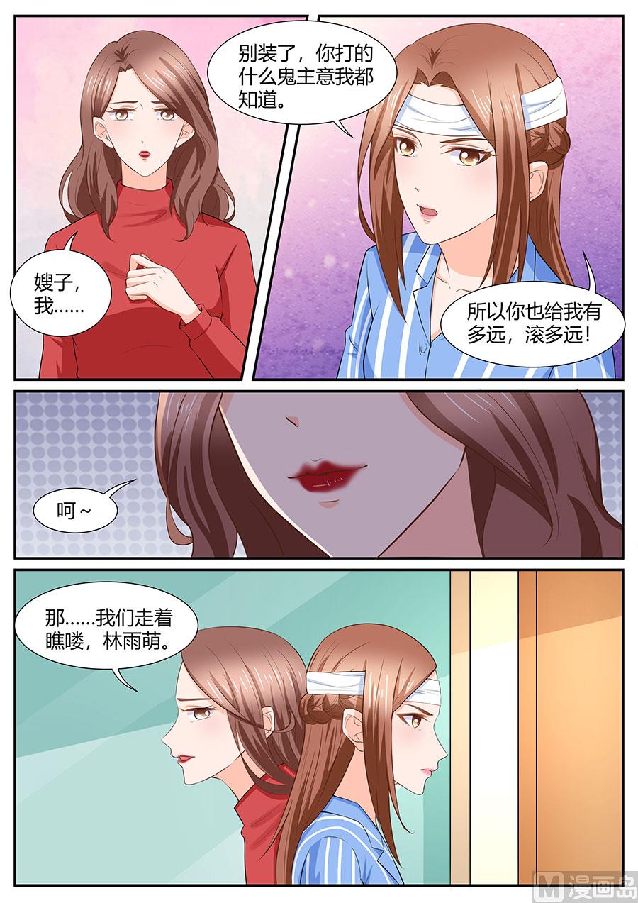 boss哥哥你欠揍免费阅读漫画,第285话2图