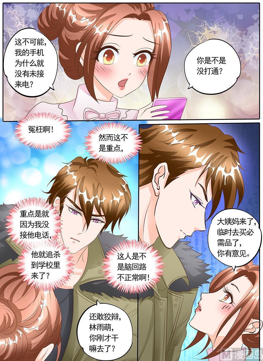 BOSS哥哥，你欠揍漫画,第128话1图