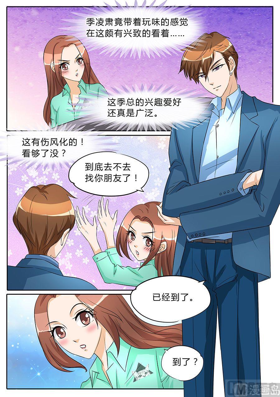 BOSS哥哥，你欠揍漫画,第41话2图