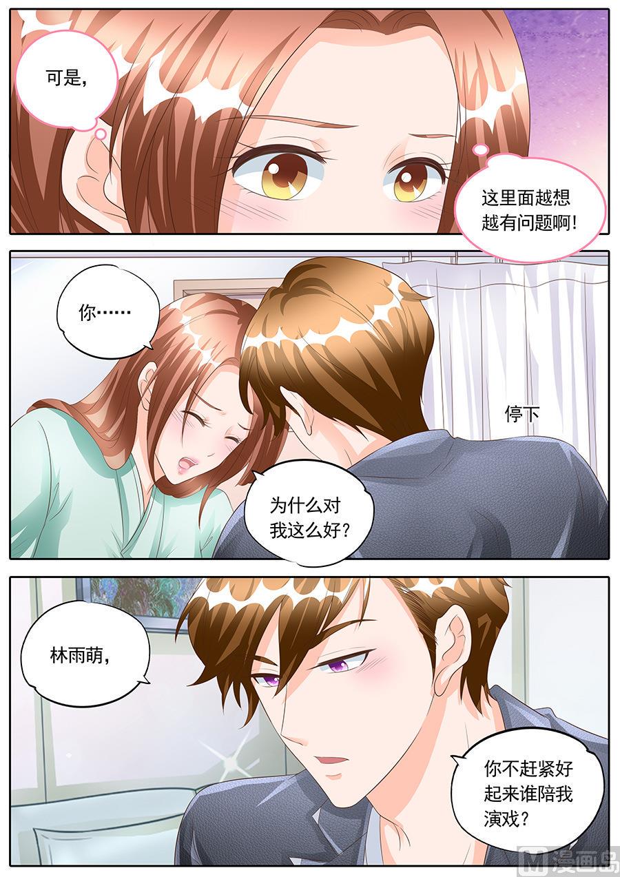 boss哥哥你欠揍漫画免费观看漫画,第166话2图