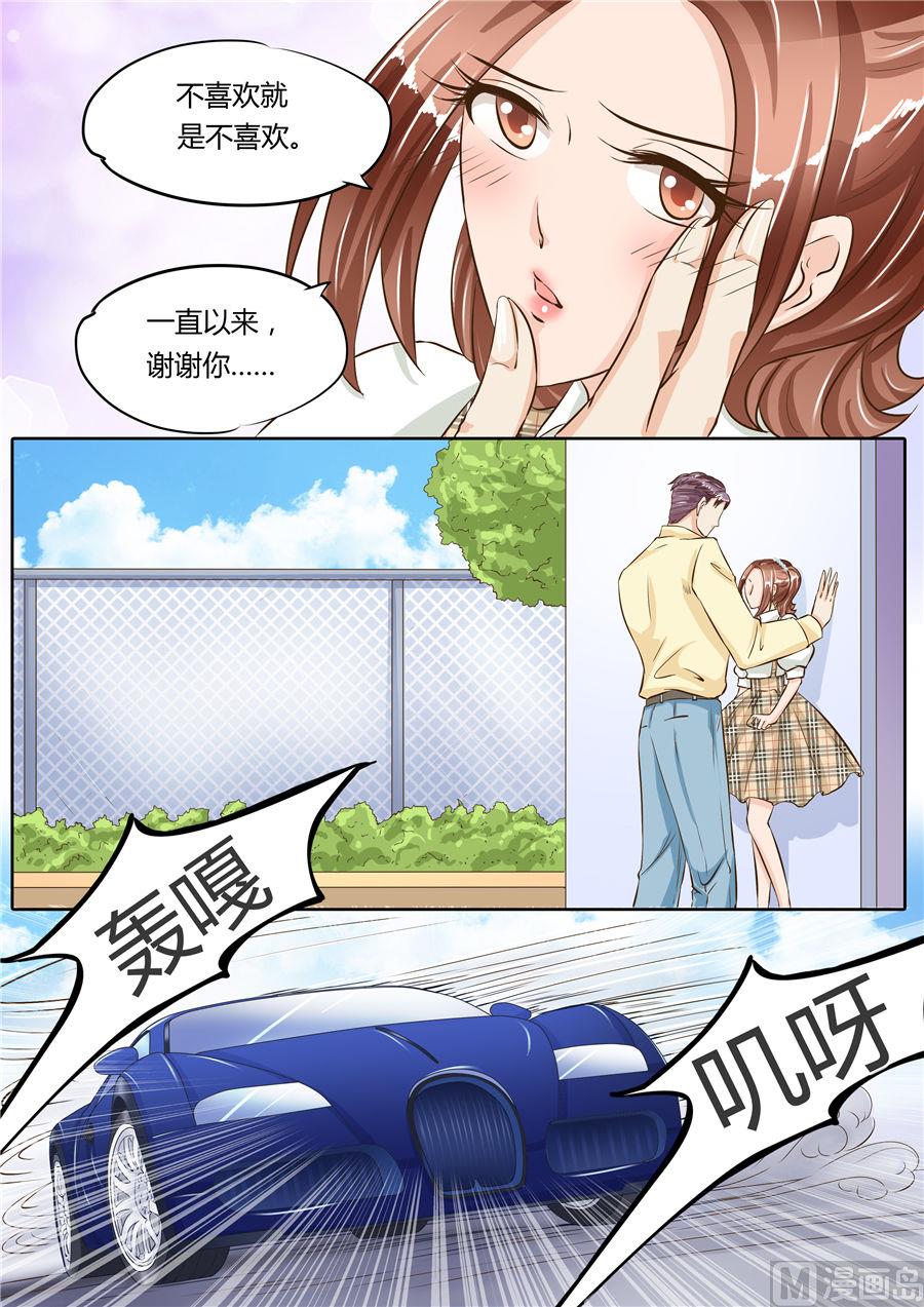 boss哥哥你欠揍漫画漫画,第71话1图