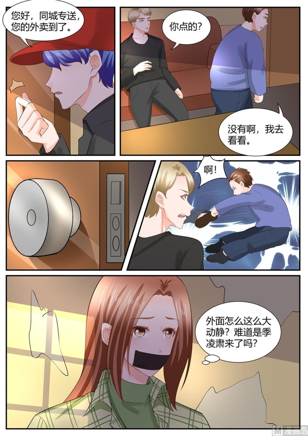 boss哥哥你欠揍漫画免费全集漫画,第302话2图