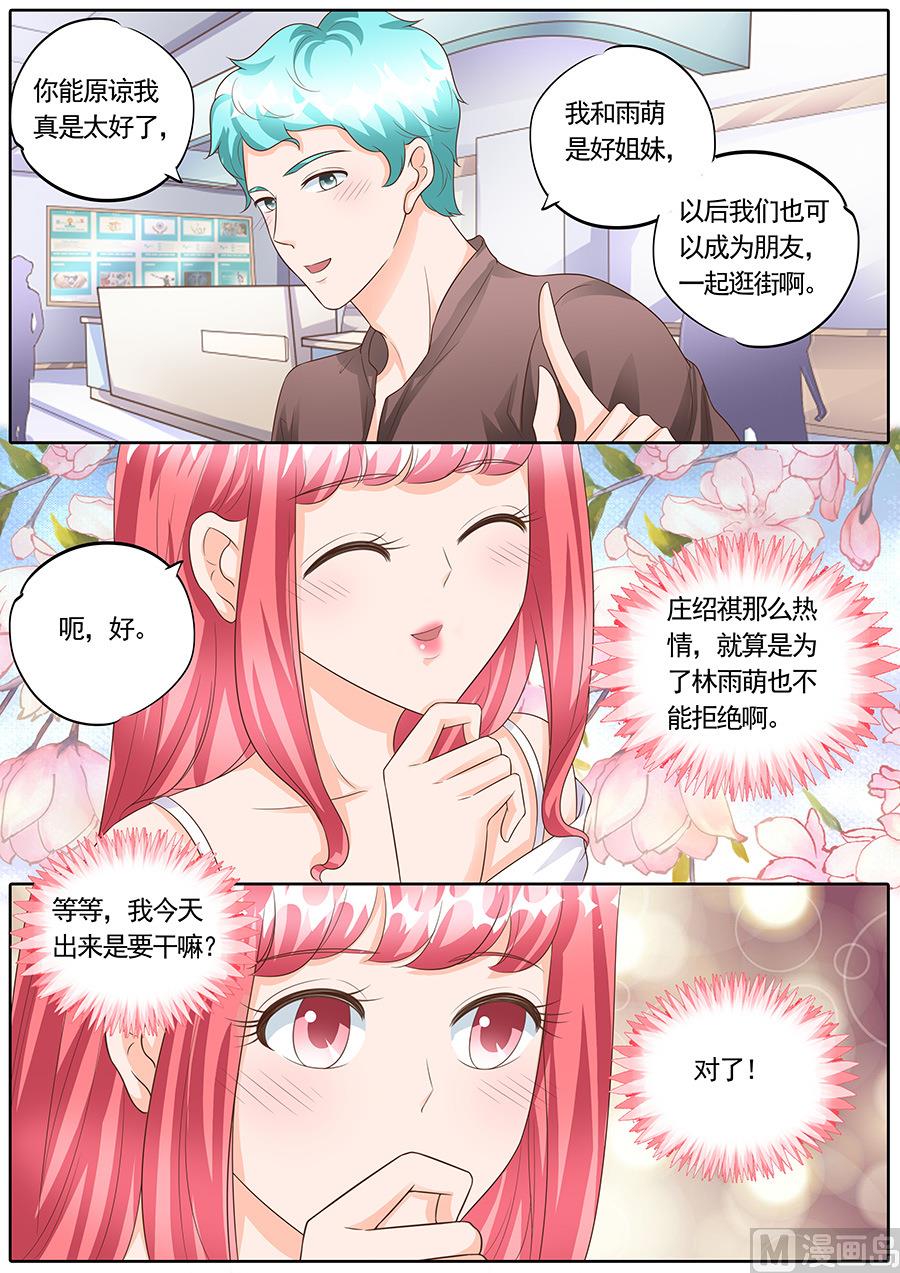 boss哥哥你欠揍40漫画,第151话2图