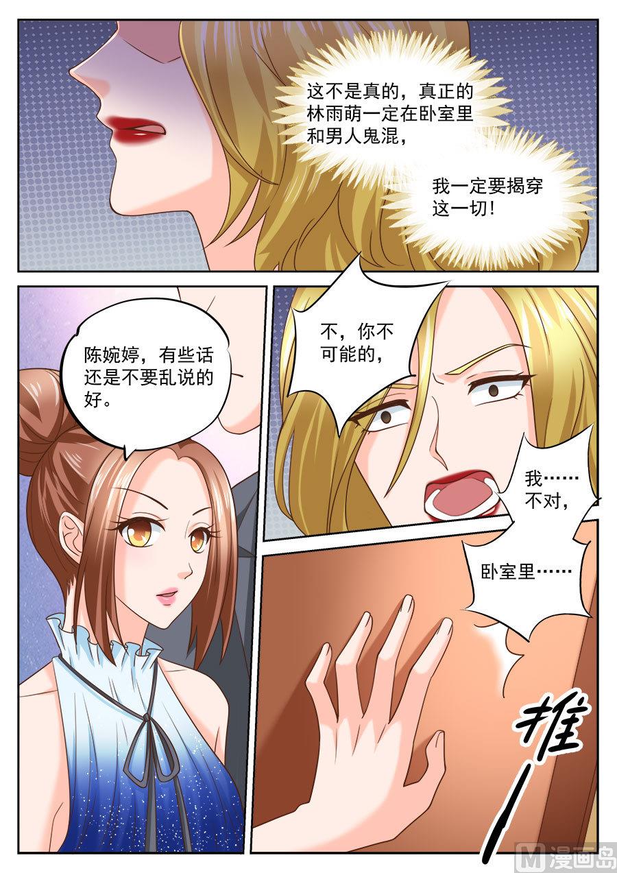 BOSS哥哥，你欠揍漫画,第202话2图