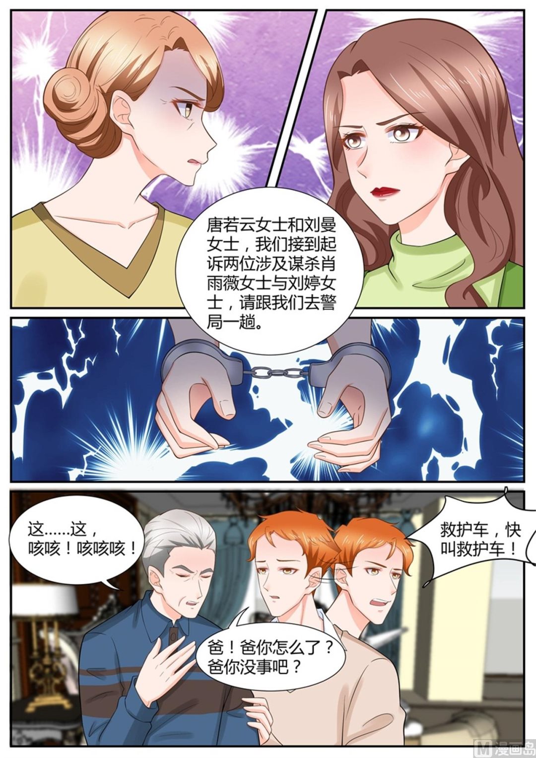 boss哥哥你欠揍漫画大结局漫画,第300话2图