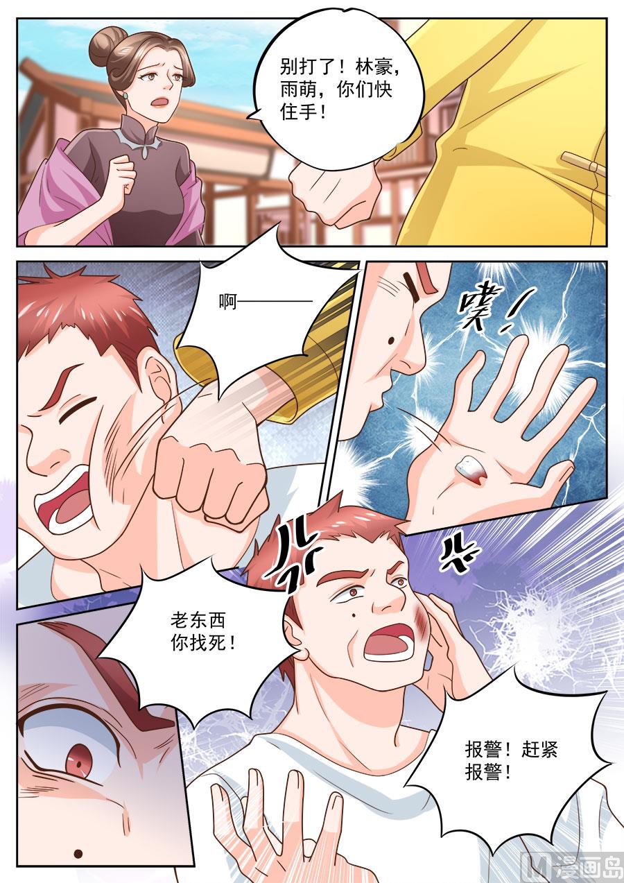 BOSS哥哥，你欠揍漫画,第229话2图