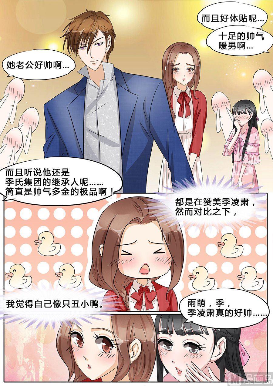 BOSS哥哥，你欠揍漫画,第35话1图