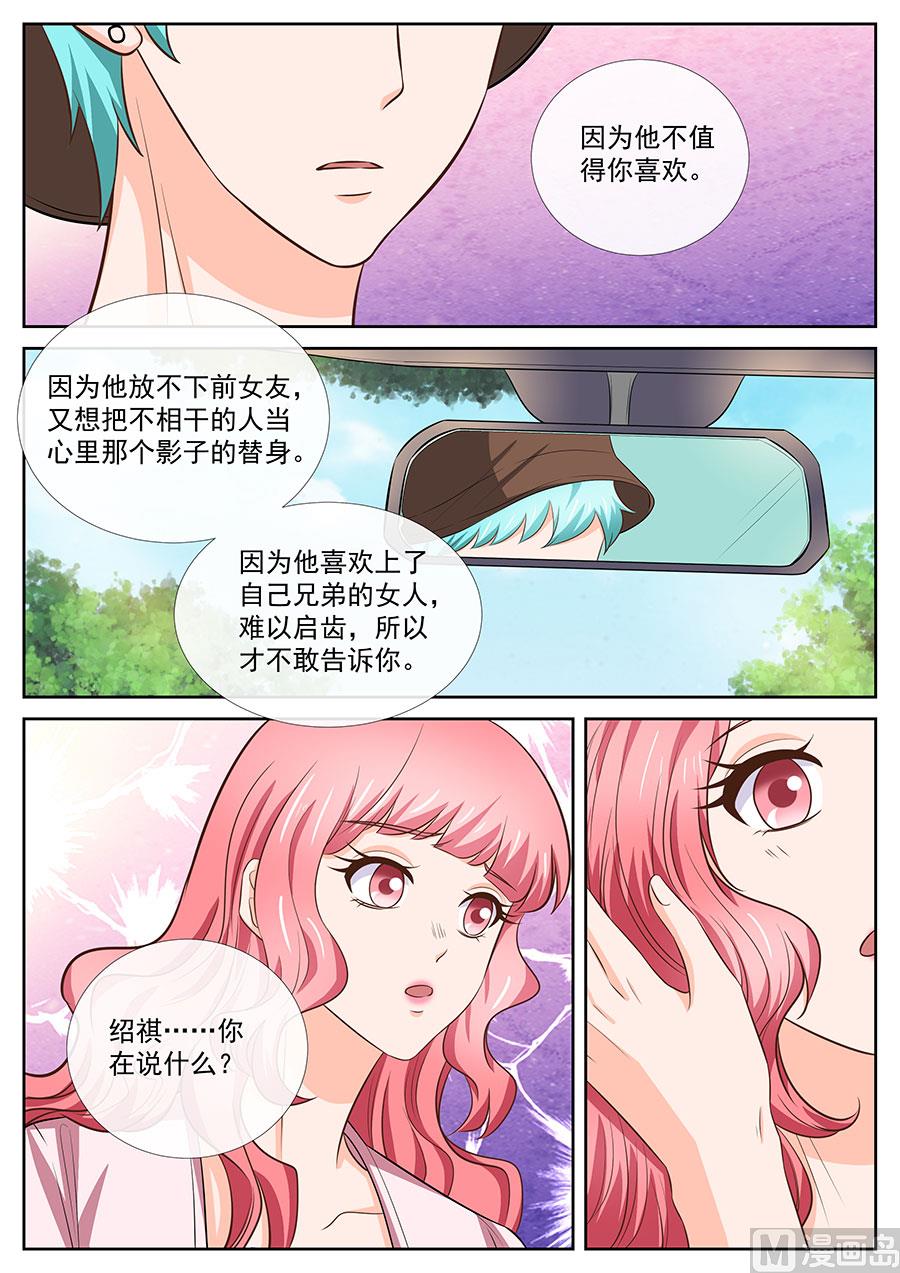 boss哥哥你欠揍小说免费漫画,第255话1图