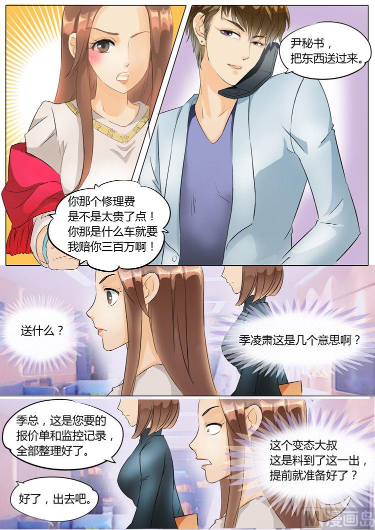 boss哥哥你欠揍漫画免费全集漫画,第10话1图