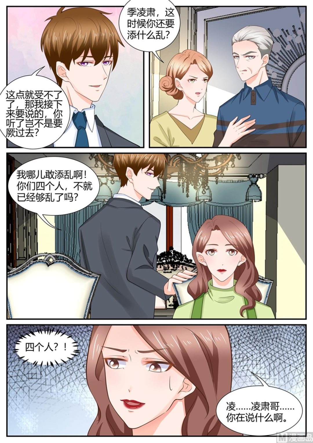 boss哥哥你欠揍漫画免费观看漫画,第299话1图