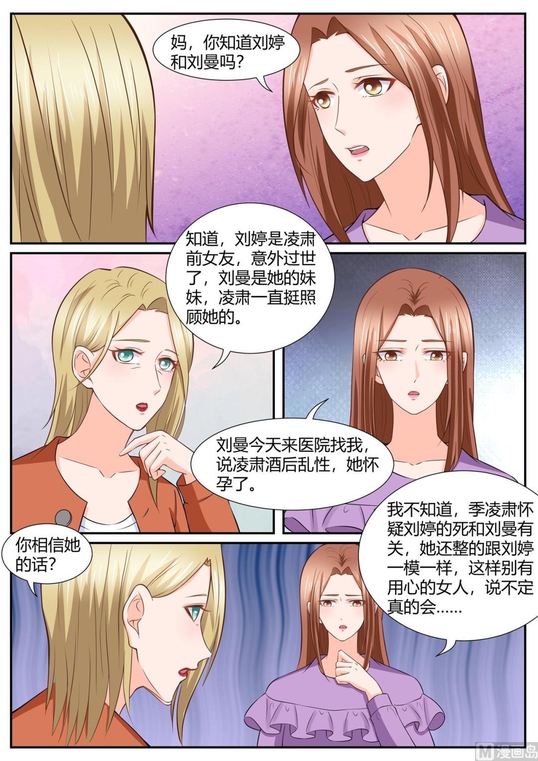 boss哥哥你欠揍漫画大结局漫画,第289话1图